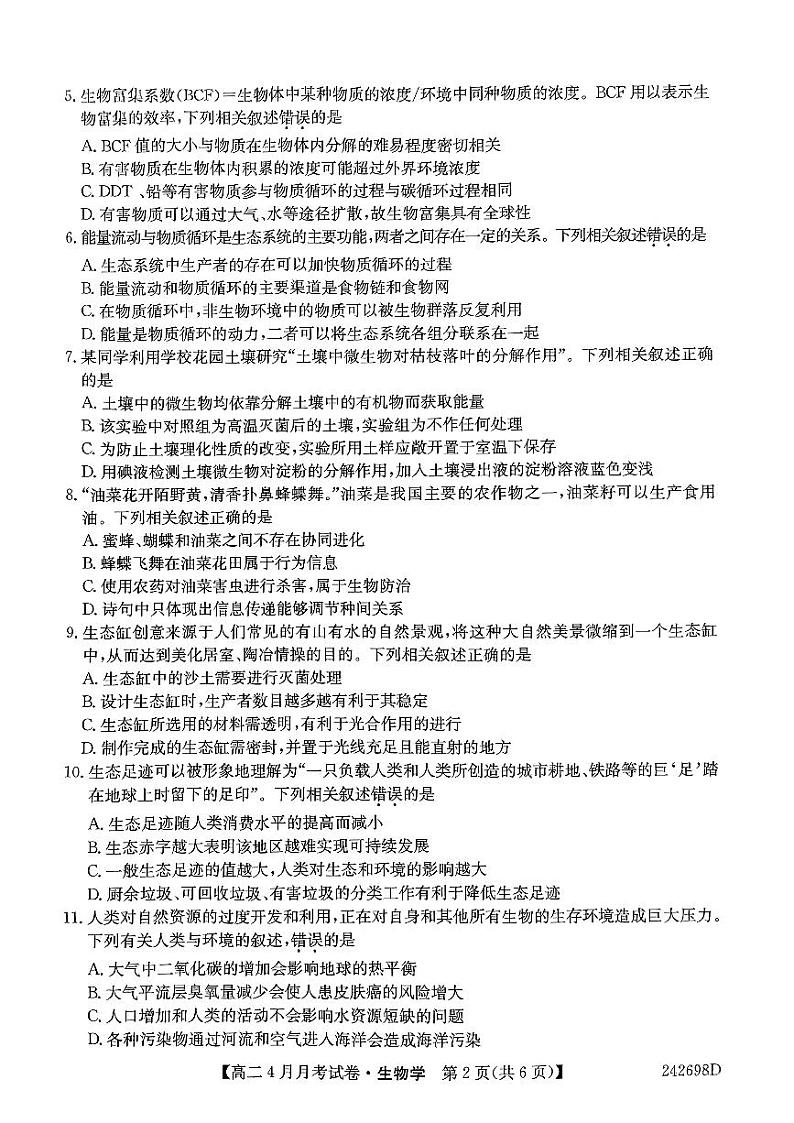 扫描件_生物学(4)第2页