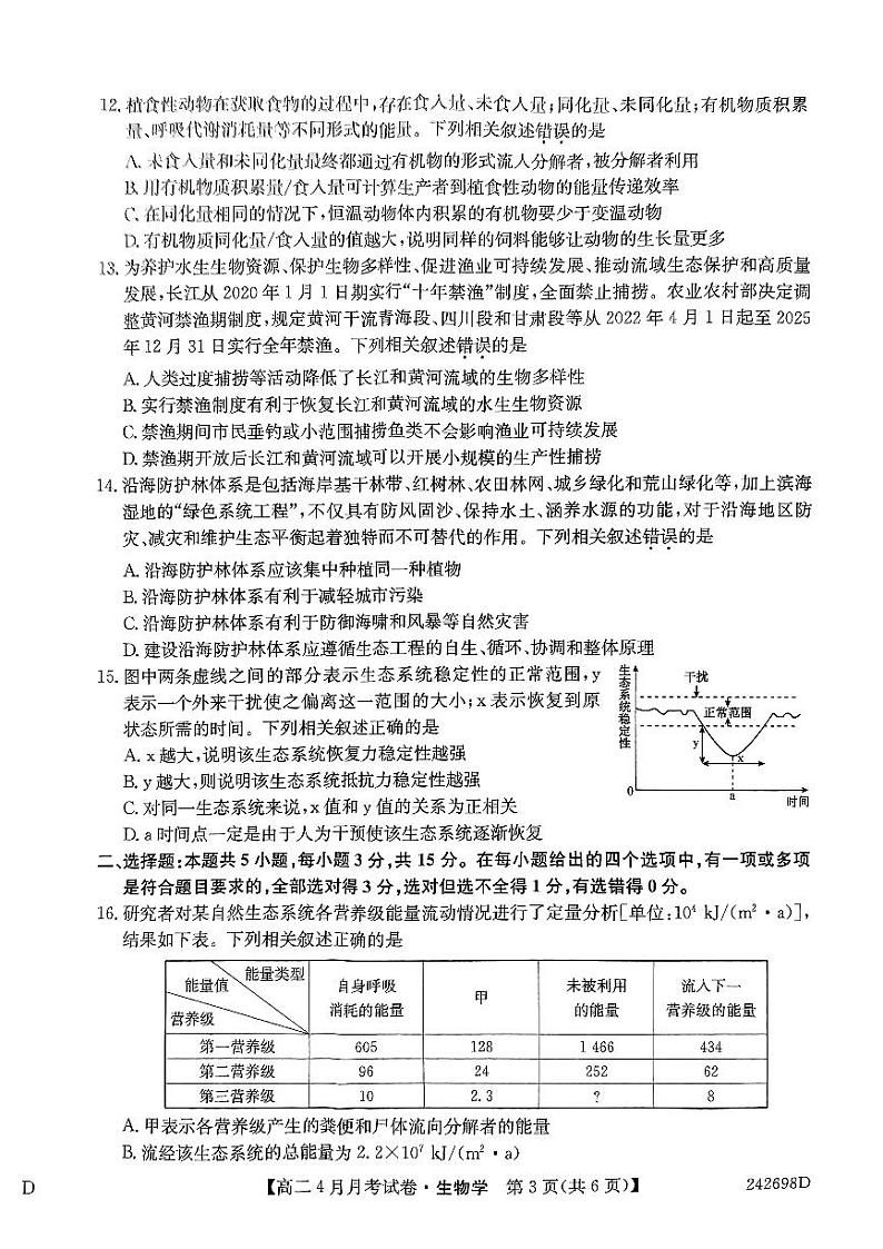 扫描件_生物学(4)第3页
