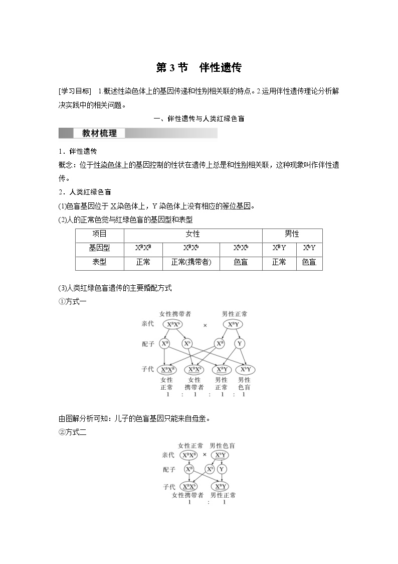 人教版 (2019)必修2《遗传与进化》第3节 伴性遗传优秀学案及答案