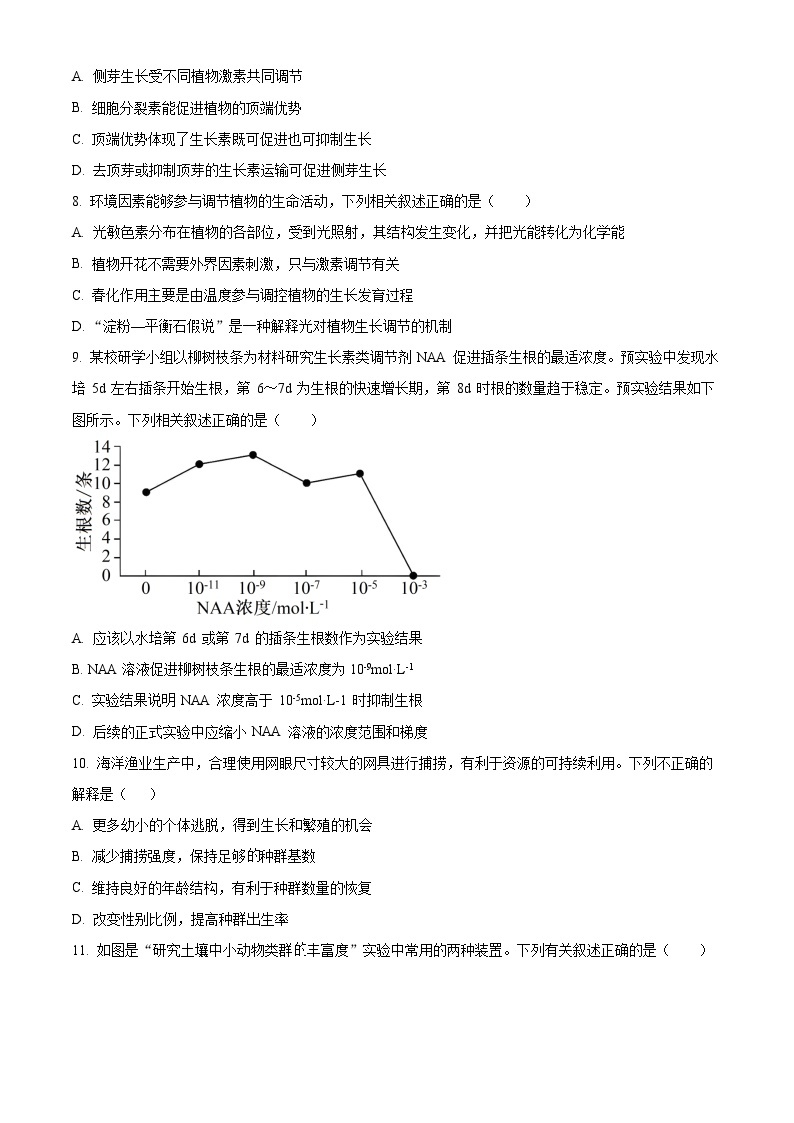 福建省福州市福建师大附中2023-2024学年高二上学期期末考试生物试题（Word版附解析）03