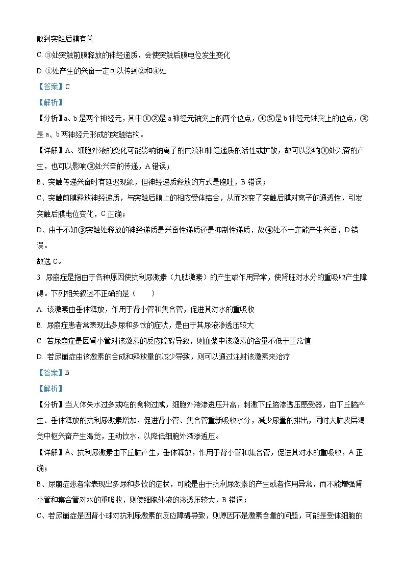 福建省福州市福建师大附中2023-2024学年高二上学期期末考试生物试题（Word版附解析）02