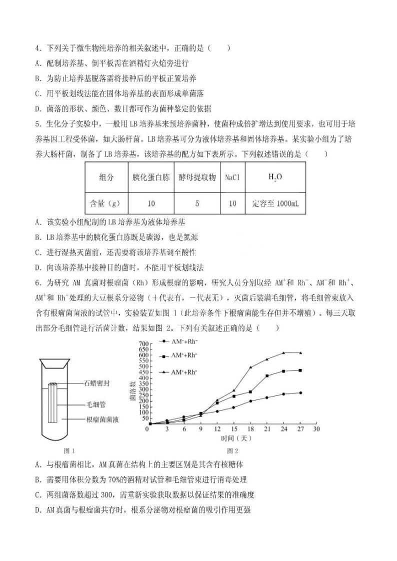 哈九中2022-2023学年高二下学期期中考试生物试卷和答案02