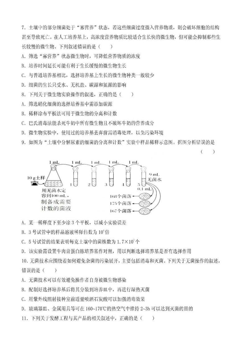 哈九中2022-2023学年高二下学期期中考试生物试卷和答案03