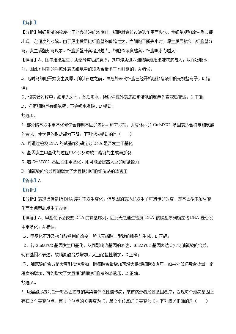 2024届广东省湛江市高三下学期二模考试生物试题(解析版)第3页