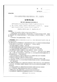 2024届湖南新高考教学教研联盟(暨长郡十八校)高三下学期4月第二次联考生物试题及答案