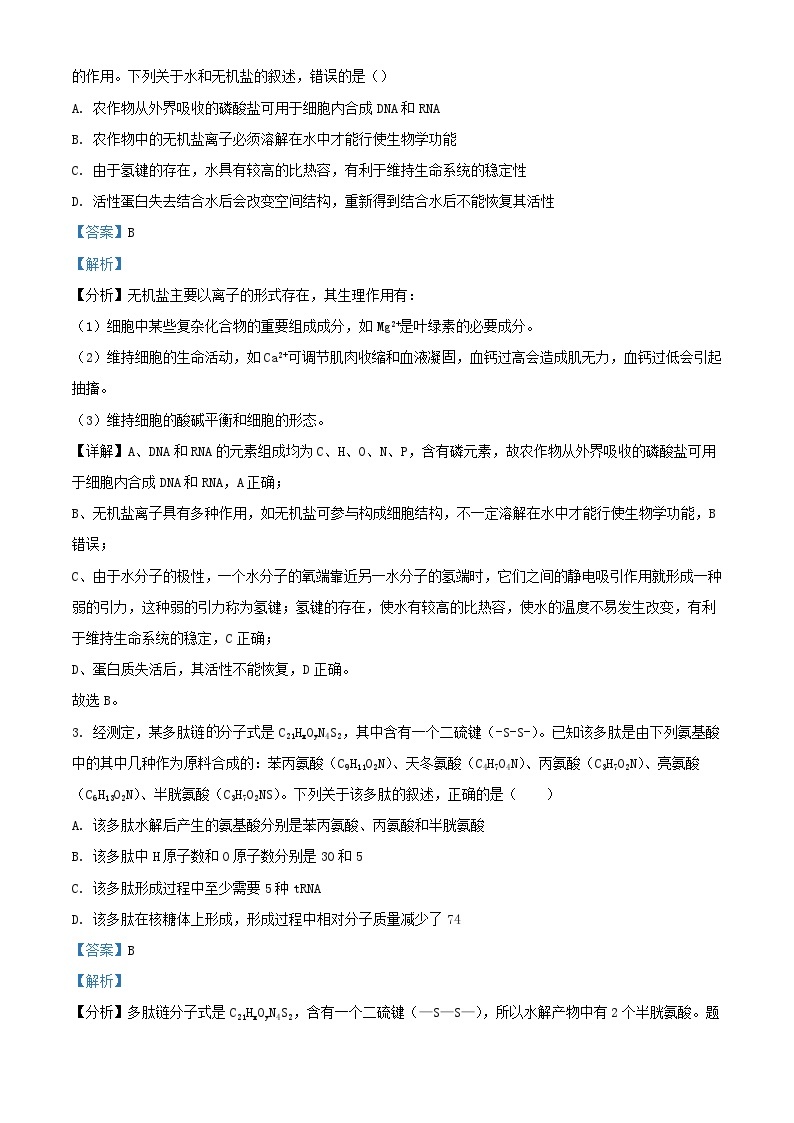 重庆市2023_2024学年高三生物上学期9月月考质量监测试题含解析02