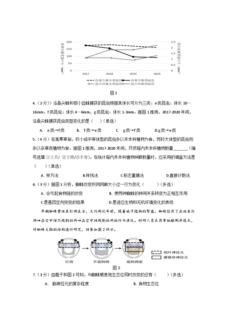 2024上海徐汇区高三下学期4月二模考试生物含答案02