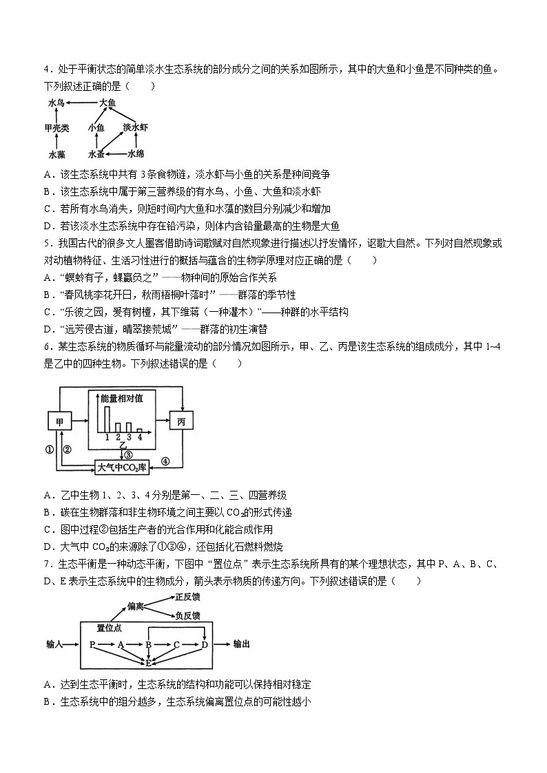 2024湖北省部分学校高二下学期4月期中考试生物含答案02