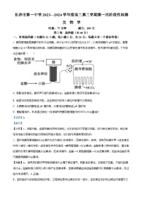 湖南省长沙市第一中学2023-2024学年高二下学期第一次月考生物试题（Word版附解析）