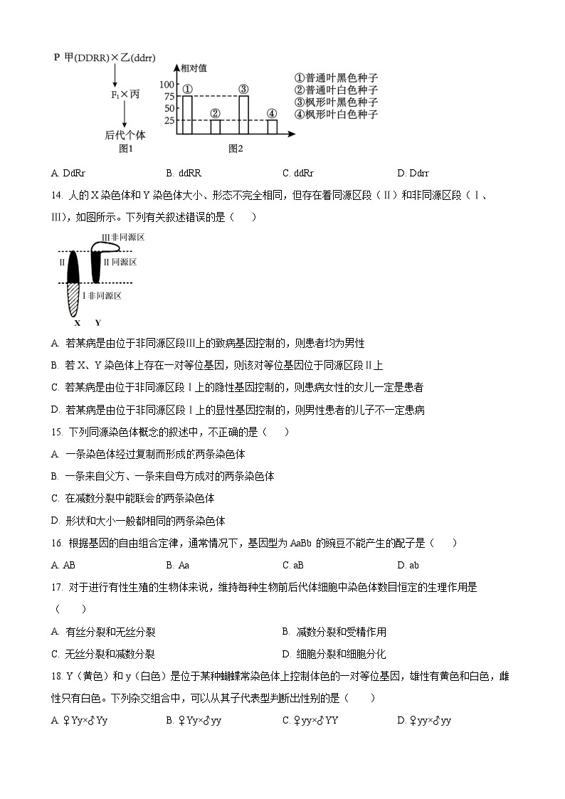 福建省福州市鼓山中学2023-2024学年高一下学期3月考试生物试题（原卷版+解析版）03