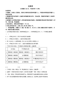 河南省新未来联考2023-2024学年高一下学期4月期中生物试题（原卷版+解析版）