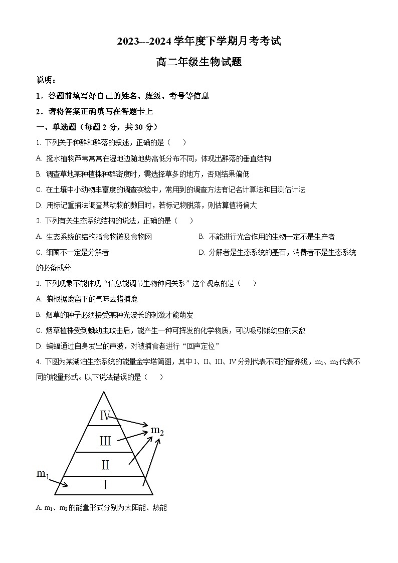 黑龙江省大庆市让胡路区大庆中学2023-2024学年高二下学期4月月考生物试题(原卷版)第1页