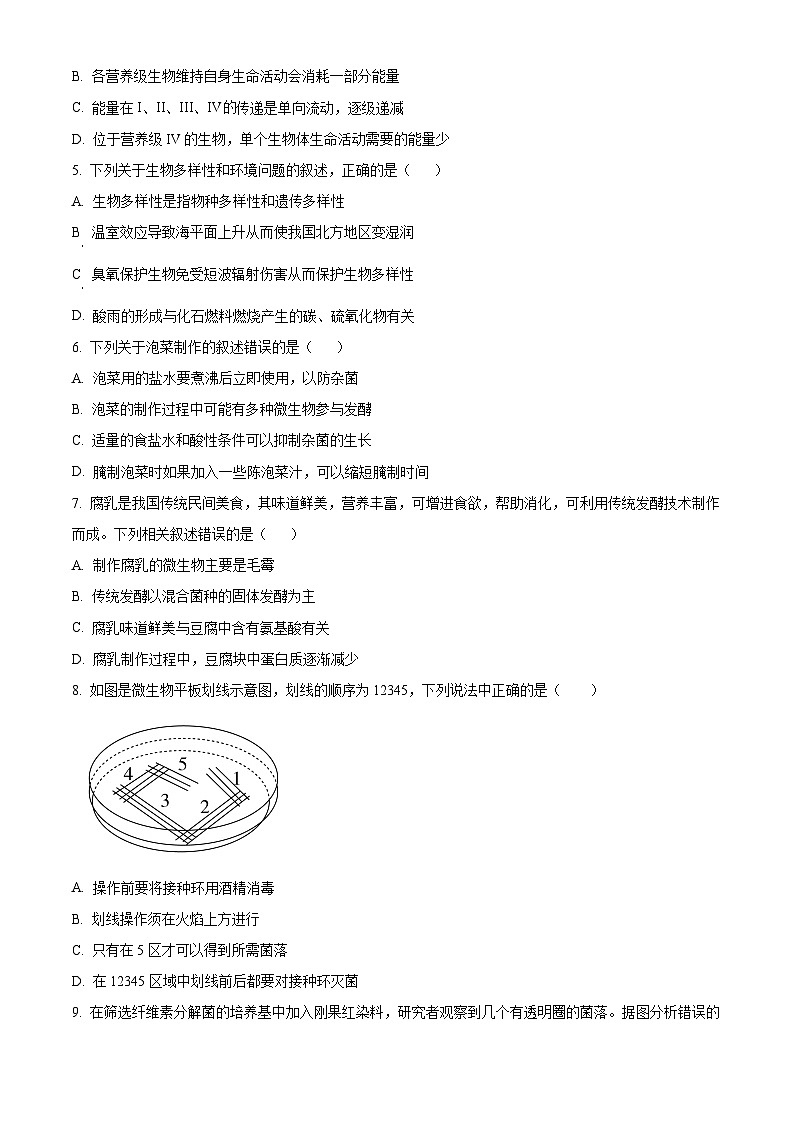 黑龙江省大庆市让胡路区大庆中学2023-2024学年高二下学期4月月考生物试题(原卷版)第2页