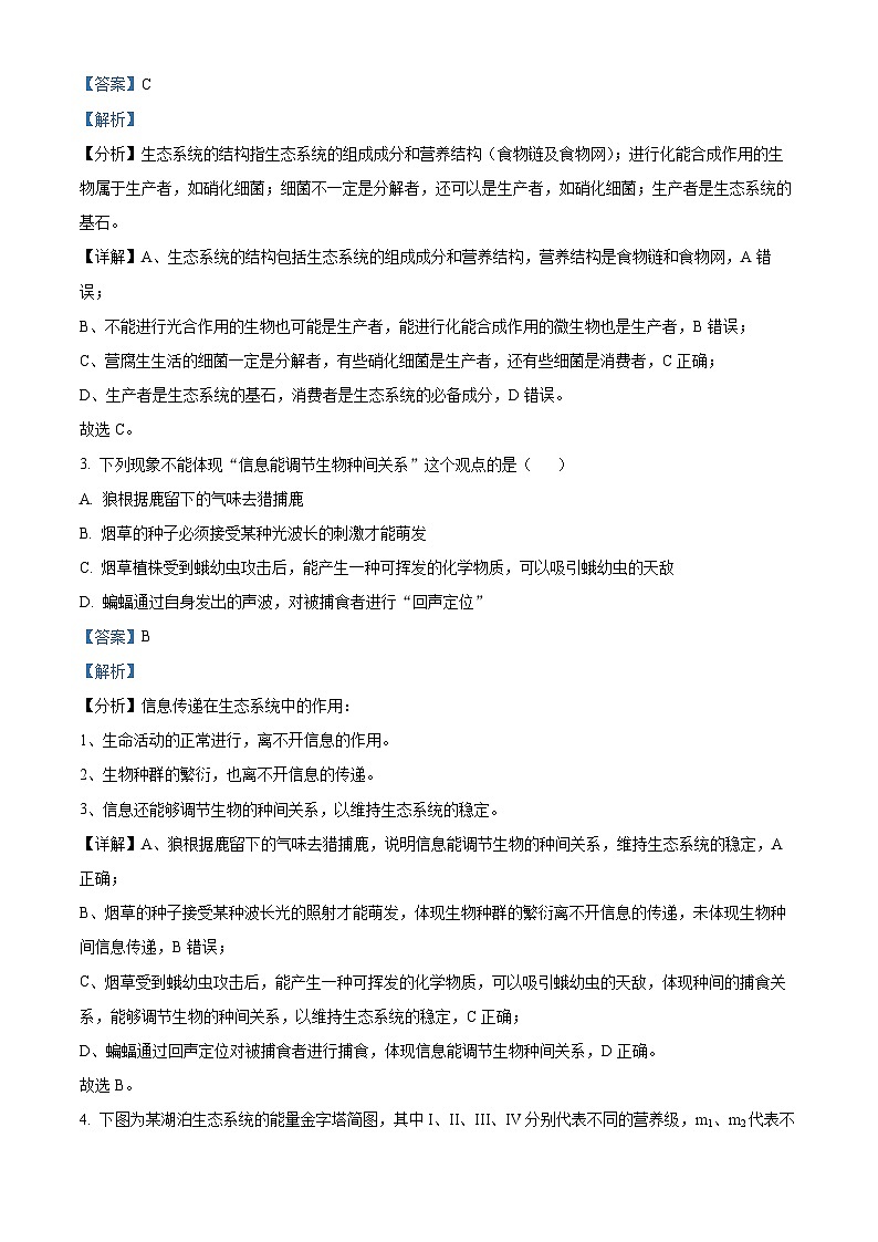 黑龙江省大庆市让胡路区大庆中学2023-2024学年高二下学期4月月考生物试题(解析版)第2页