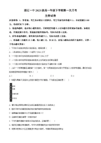 内蒙古自治区通辽市科尔沁区通辽市第一中学2023-2024学年高一下学期4月月考生物试题（原卷版+解析版）