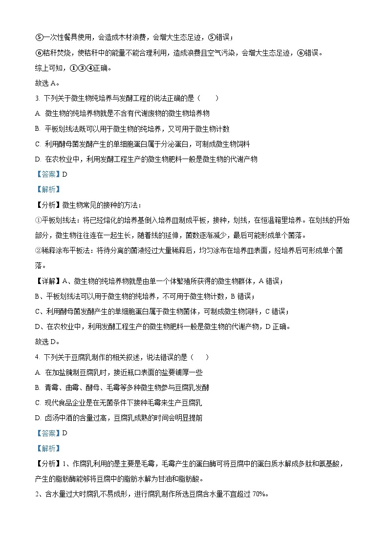 四川省眉山市仁寿县2023-2024学年高二下学期4月期中考试生物试题（原卷版+解析版）02