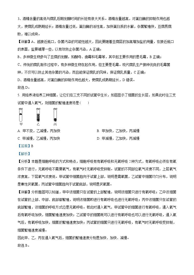 四川省眉山市仁寿县2023-2024学年高二下学期4月期中考试生物试题（原卷版+解析版）03