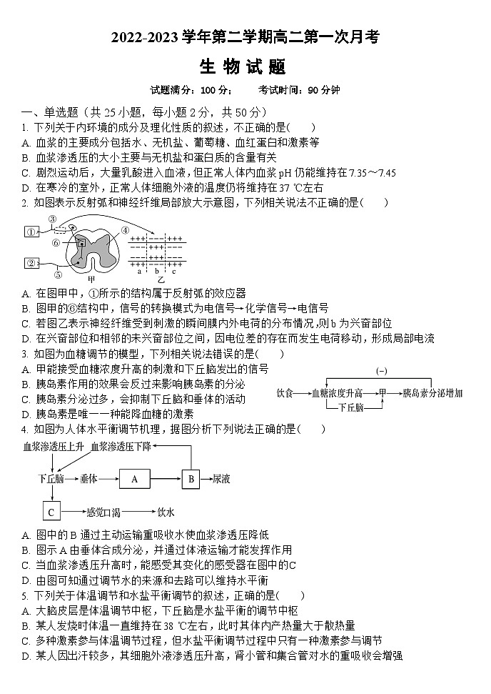山西省大同市浑源七中2022-2023学年高二下学期第一次月考生物试题01