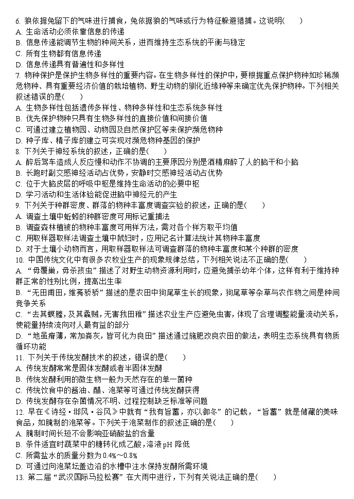 山西省大同市浑源七中2022-2023学年高二下学期第一次月考生物试题02