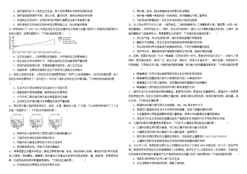 黑龙江省双鸭山市第一中学2023-2024学年高二下学期4月月考生物试题（Word版附答案）02