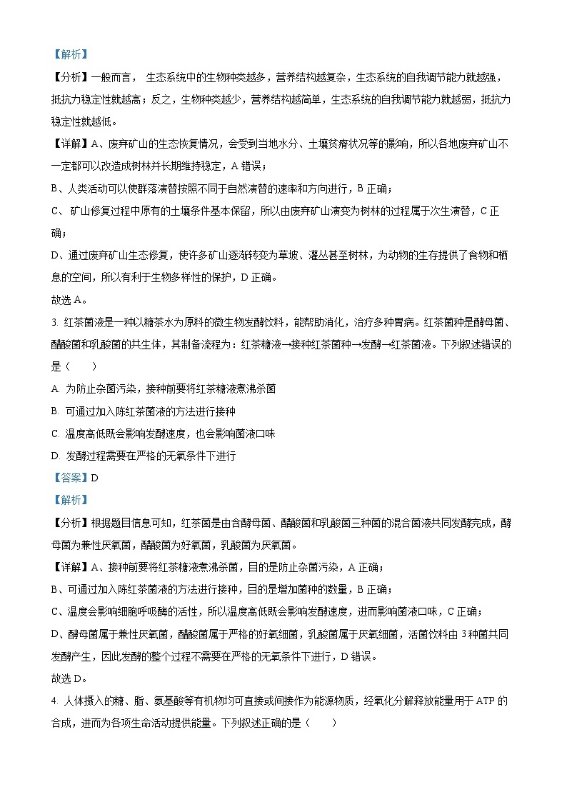 2024届浙江省绍兴市高三下学期4月适应性考试生物试卷  Word版含解析02