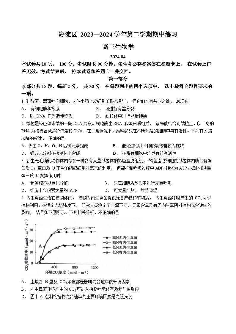 2023-2024学年北京市海淀区高三下学期期中练习(高考一模)生物试卷含答案01