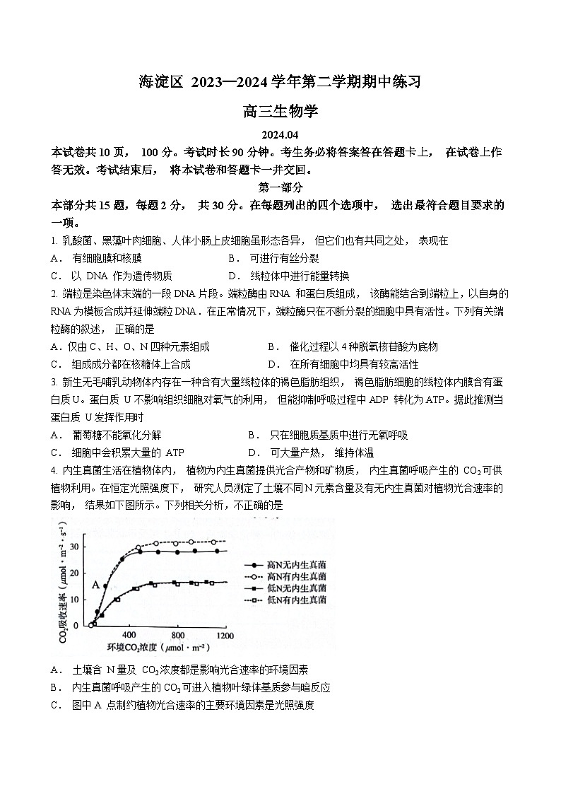 2023-2024学年北京市海淀区高三下学期期中练习(高考一模)生物试卷含答案01