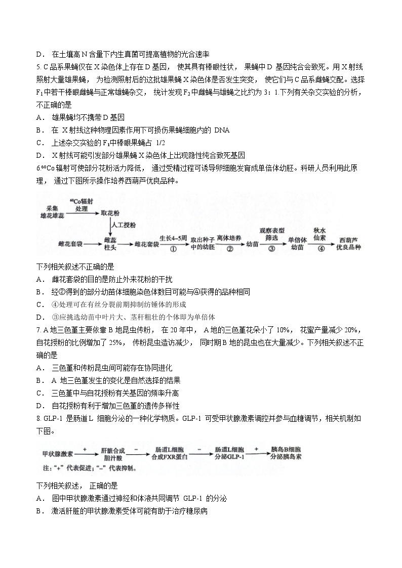 2023-2024学年北京市海淀区高三下学期期中练习(高考一模)生物试卷含答案02