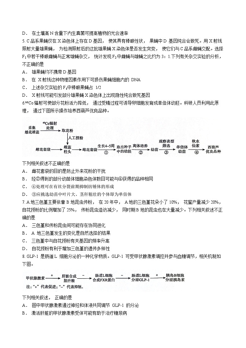 2023-2024学年北京市海淀区高三下学期期中练习(高考一模)生物试卷含答案02