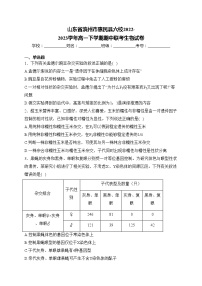 山东省滨州市惠民县六校2022-2023学年高一下学期期中联考生物试卷(含答案)