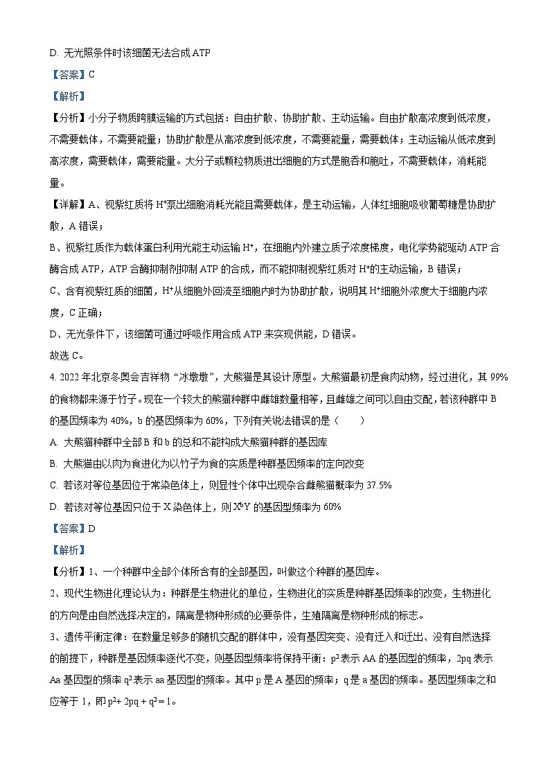 湖南省长沙市师范大学附属中学2024届高三下学期模拟考试(一)生物试卷 Word版含解析第3页