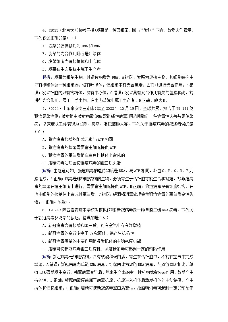 2025版高考生物一轮总复习必修1第1单元走近细胞和组成细胞的分子第1讲走近细胞提能训练第2页