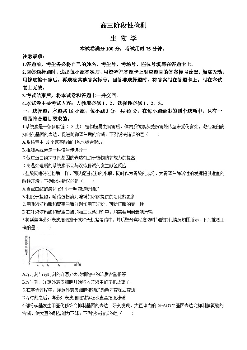 2024白银靖远县高三下学期第三次联考试题(三模)生物含答案第1页