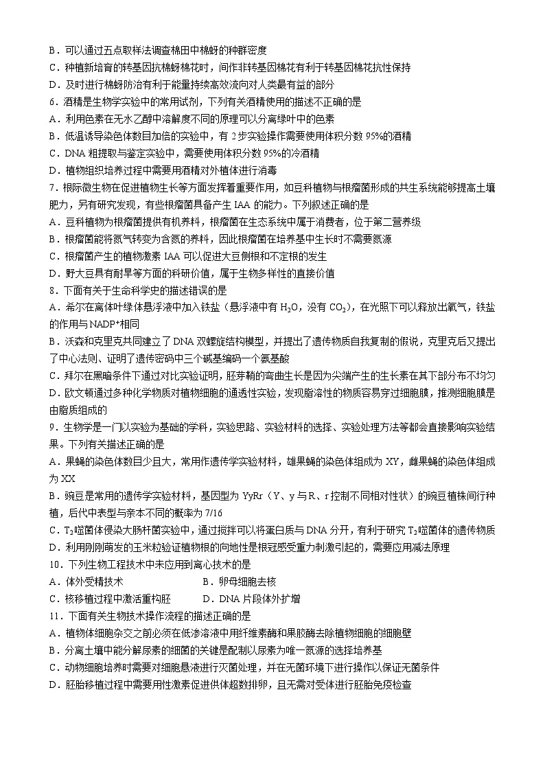 2024辽宁省高三下学期4月高考扣题卷（一）生物含解析02