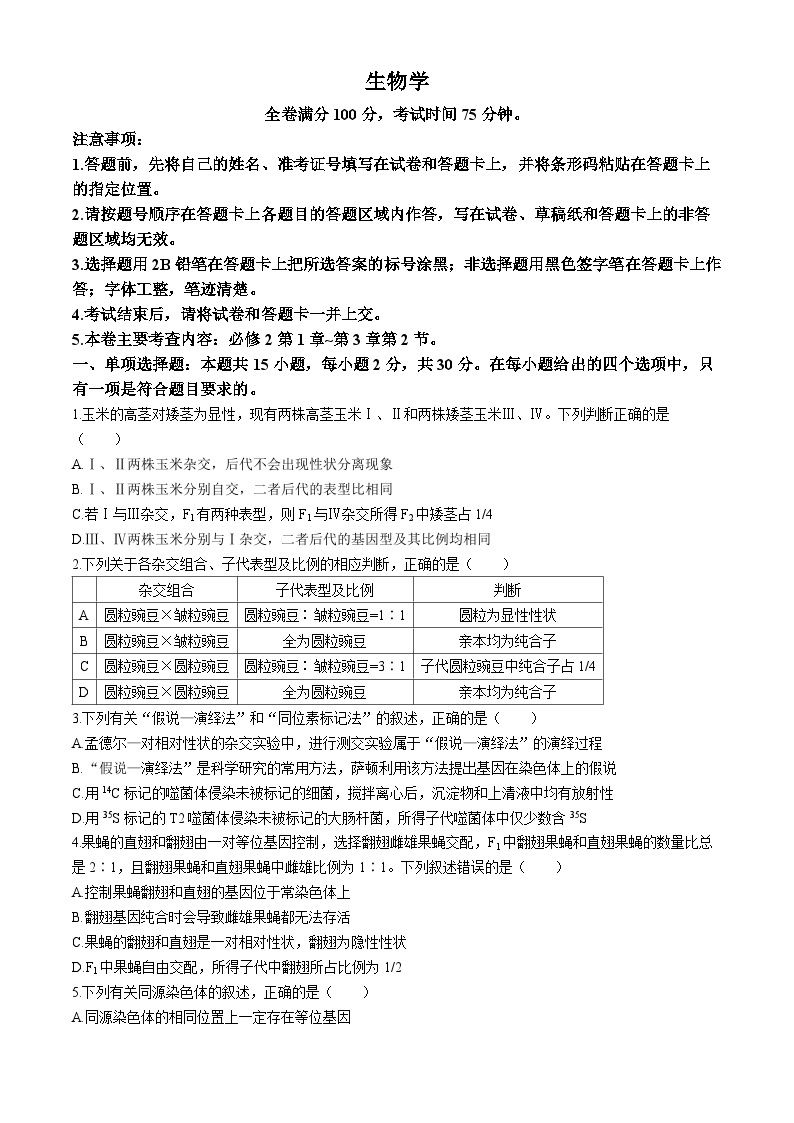 河南省新未来联考2023-2024学年高一下学期4月期中生物试题01
