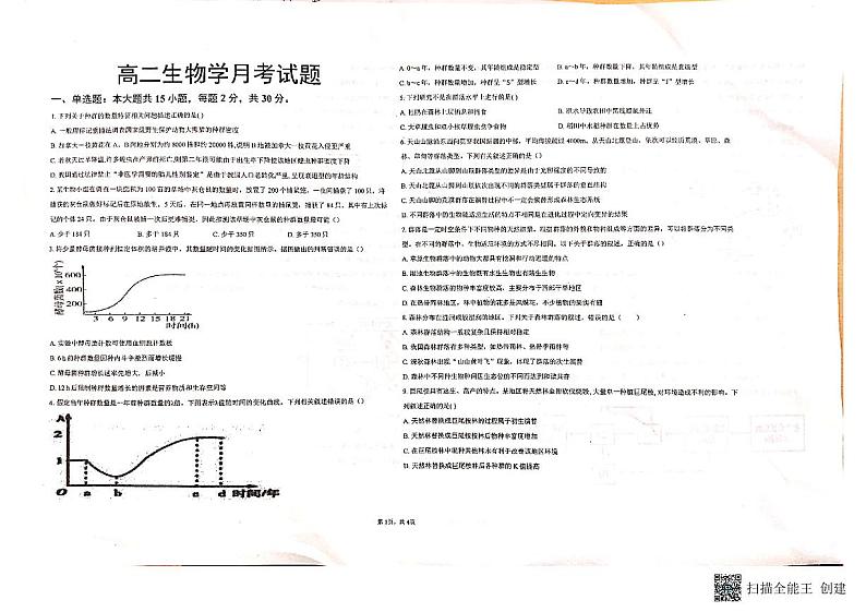 黑龙江省齐齐哈尔市铁锋区2023-2024年度高二下学期联合考试2023-2024学年高二下学期4月期中生物试题第1页
