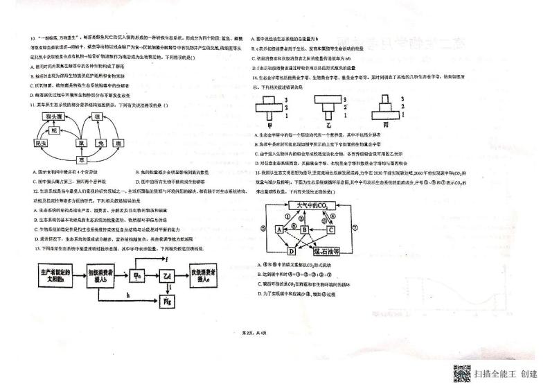 黑龙江省齐齐哈尔市铁锋区2023-2024年度高二下学期联合考试2023-2024学年高二下学期4月期中生物试题02