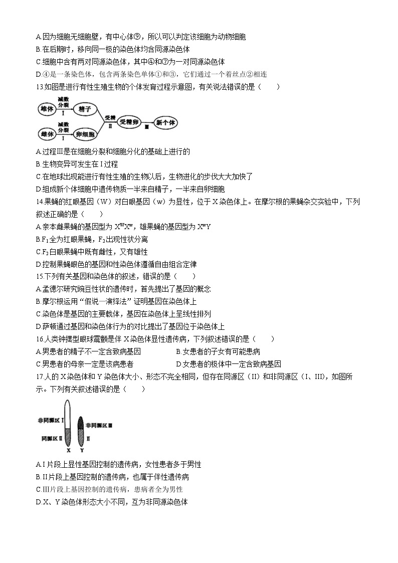 安徽省庐巢联盟2023-2024学年高一下学期第一次联考生物试卷（Word版附答案）03