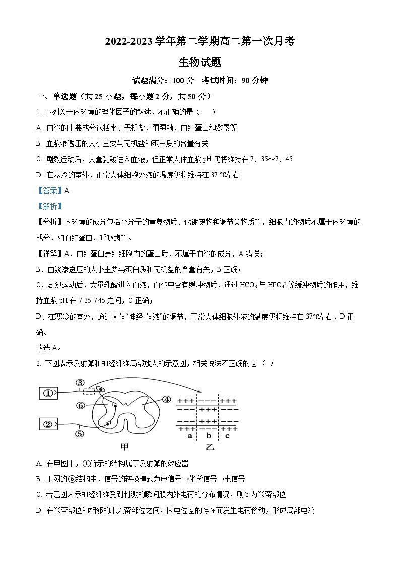 山西省大同市浑源七中2022-2023学年高二下学期第一次月考生物试题（原卷版+解析版）01