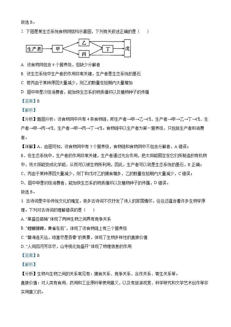 甘肃省白银市会宁县第四中学2023-2024学年高二下学期4月月考生物试题（原卷版+解析版）02