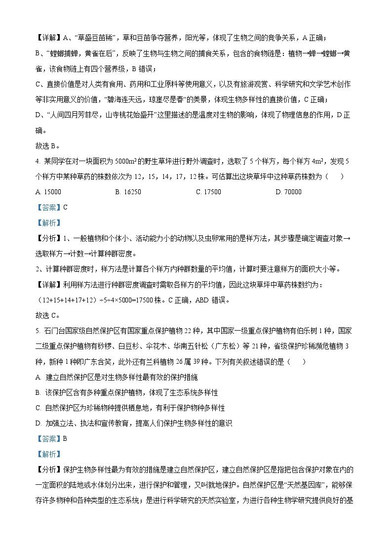 甘肃省白银市会宁县第四中学2023-2024学年高二下学期4月月考生物试题（原卷版+解析版）03