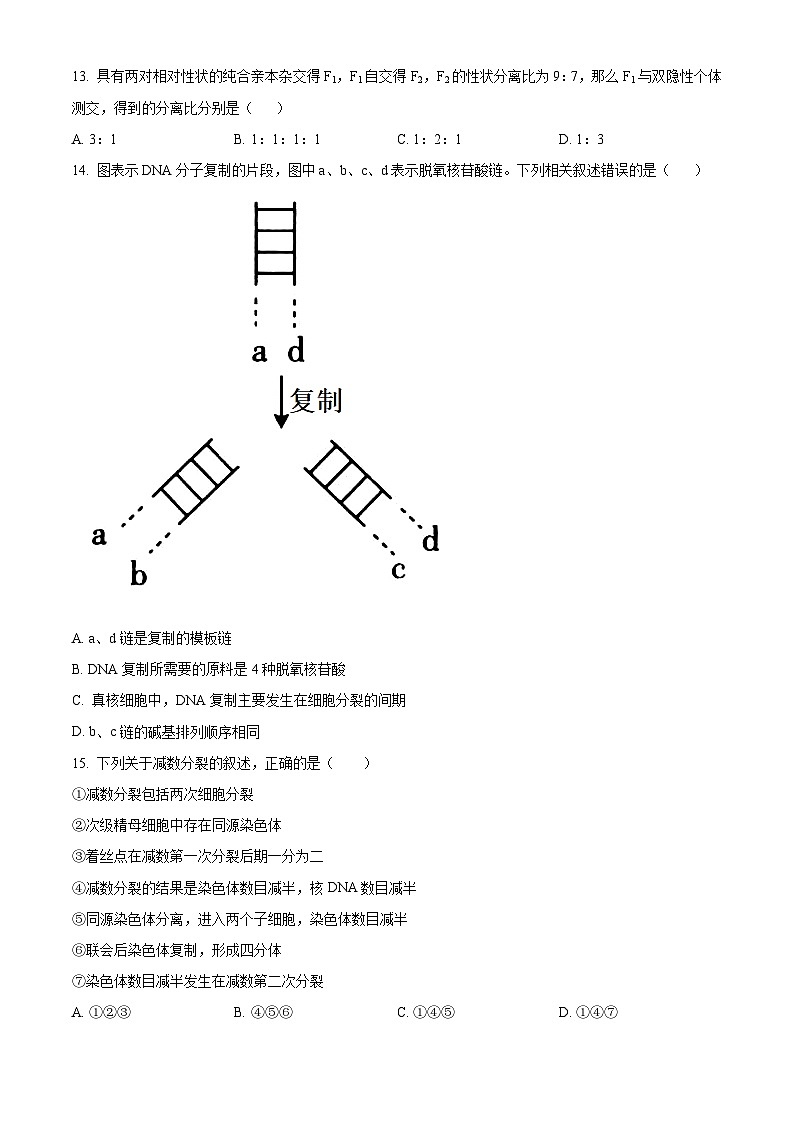 福建省福州外国语学校2023-2024学年高一下学期4月月考生物试题(原卷版)第3页