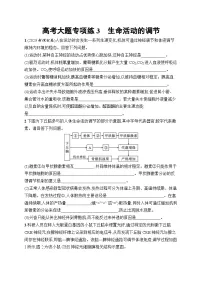 2025届高三一轮复习生物新高考新教材高考大题专项练3生命活动的调节(Word版附解析)