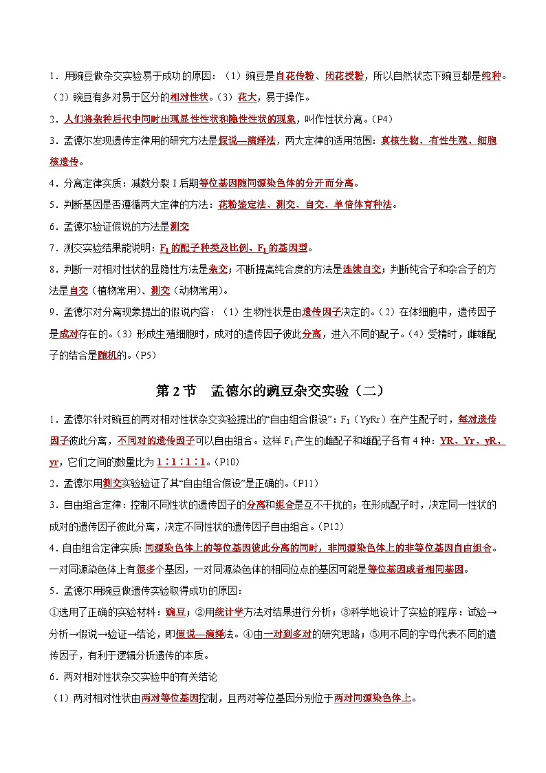 【期中复习】人教版2019必修2023-2024学年高一下册生物 第1章 遗传因子的发现(知识点梳理)第2页