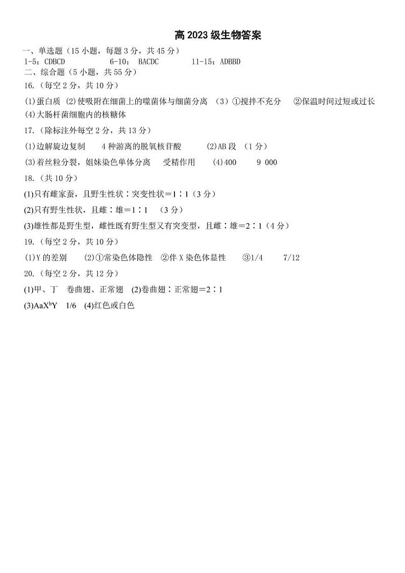 生物答案第1页