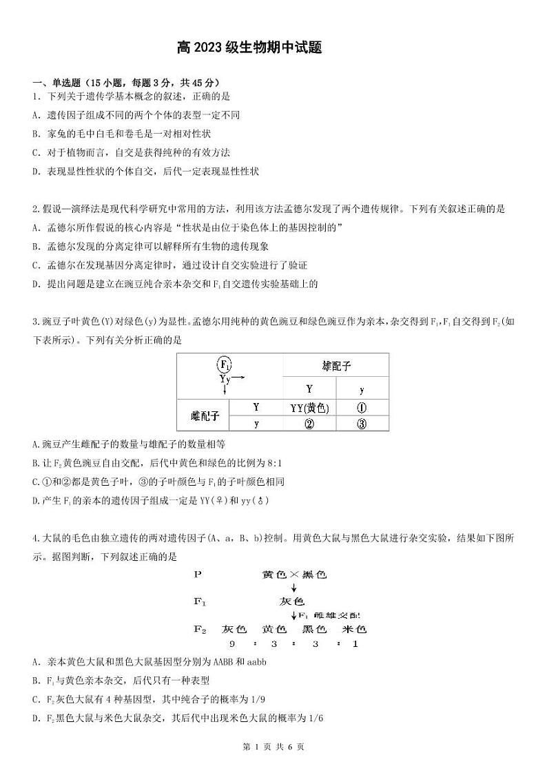 生物试题第1页