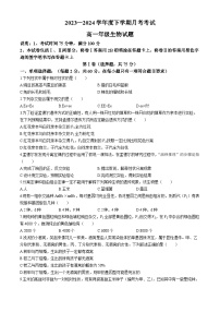 黑龙江省大庆中学2023-2024学年高一下学期4月月考生物试卷（Word版附答案）
