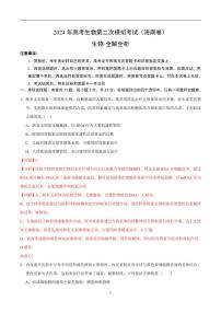 2024年高考第二次模拟考试:生物(海南卷)(解析版)