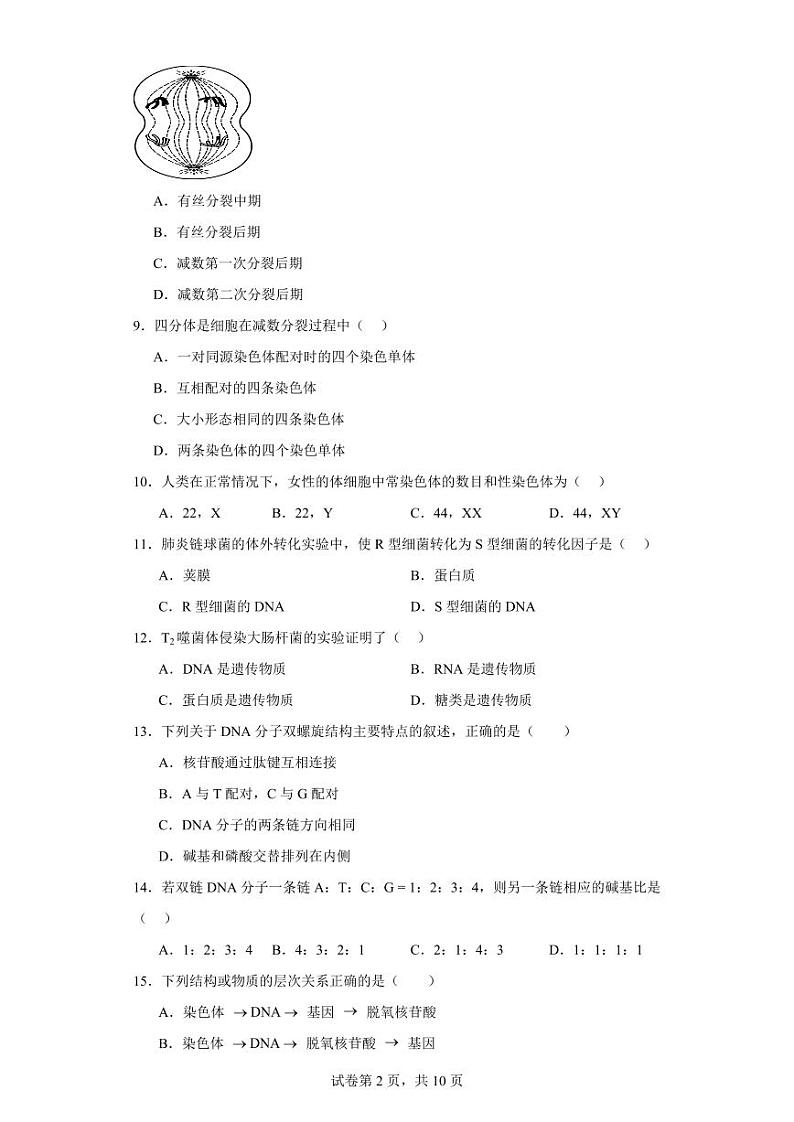 【高一生物】2023北京一零一中学下学期期中试卷及答案(合格考班级)02