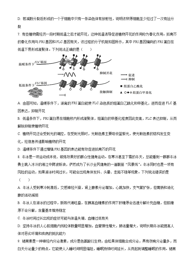 湖南省多校2024届高三下学期4月大联考生物试题(原卷版)第3页